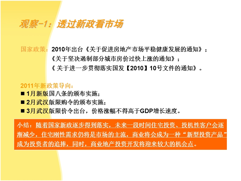 天合广场商业综合体项目营销策划报告销售推广策略.ppt_第3页