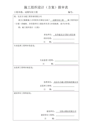 车间外墙抹灰施工方案.doc