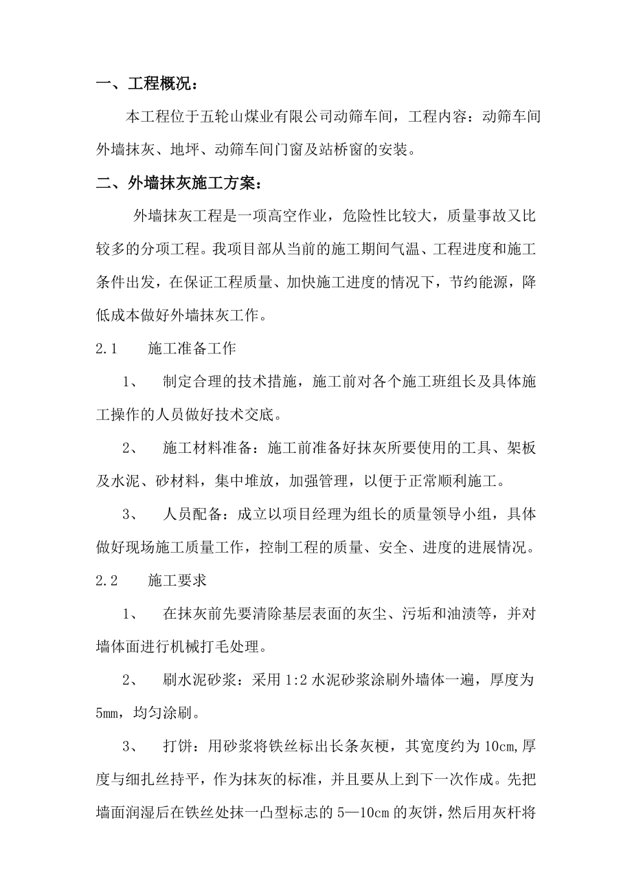 车间外墙抹灰施工方案.doc_第3页