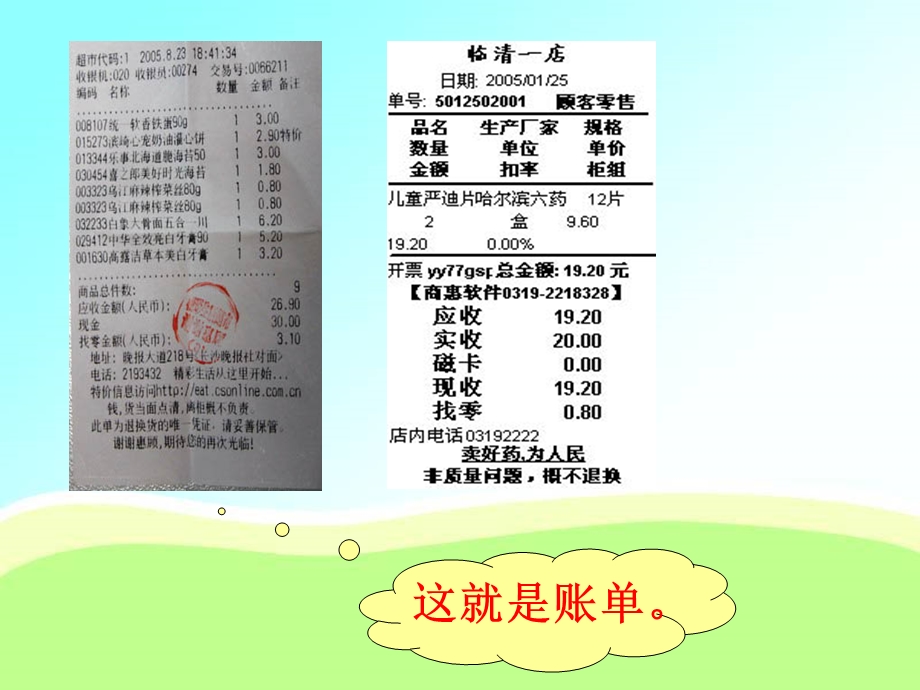 《妈妈的账单》精品公开课.ppt_第2页