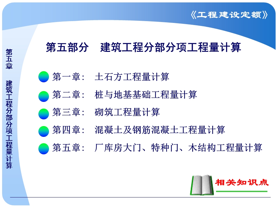 土石方工程量计算讲义讲稿(工程量清单、附图、计算公式).ppt_第1页