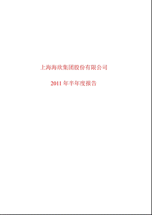 600851海欣股份半报.ppt