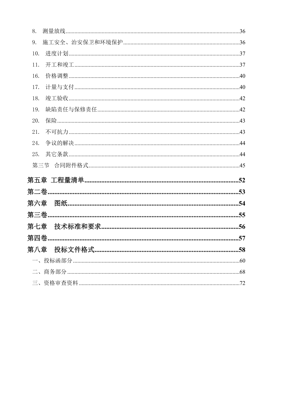 重庆荣昌县市政道路工程招标文件.doc_第3页