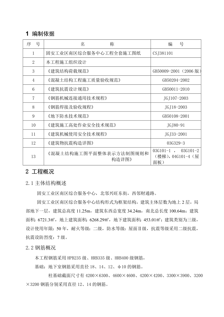 综合楼钢筋施工方案1.doc_第3页