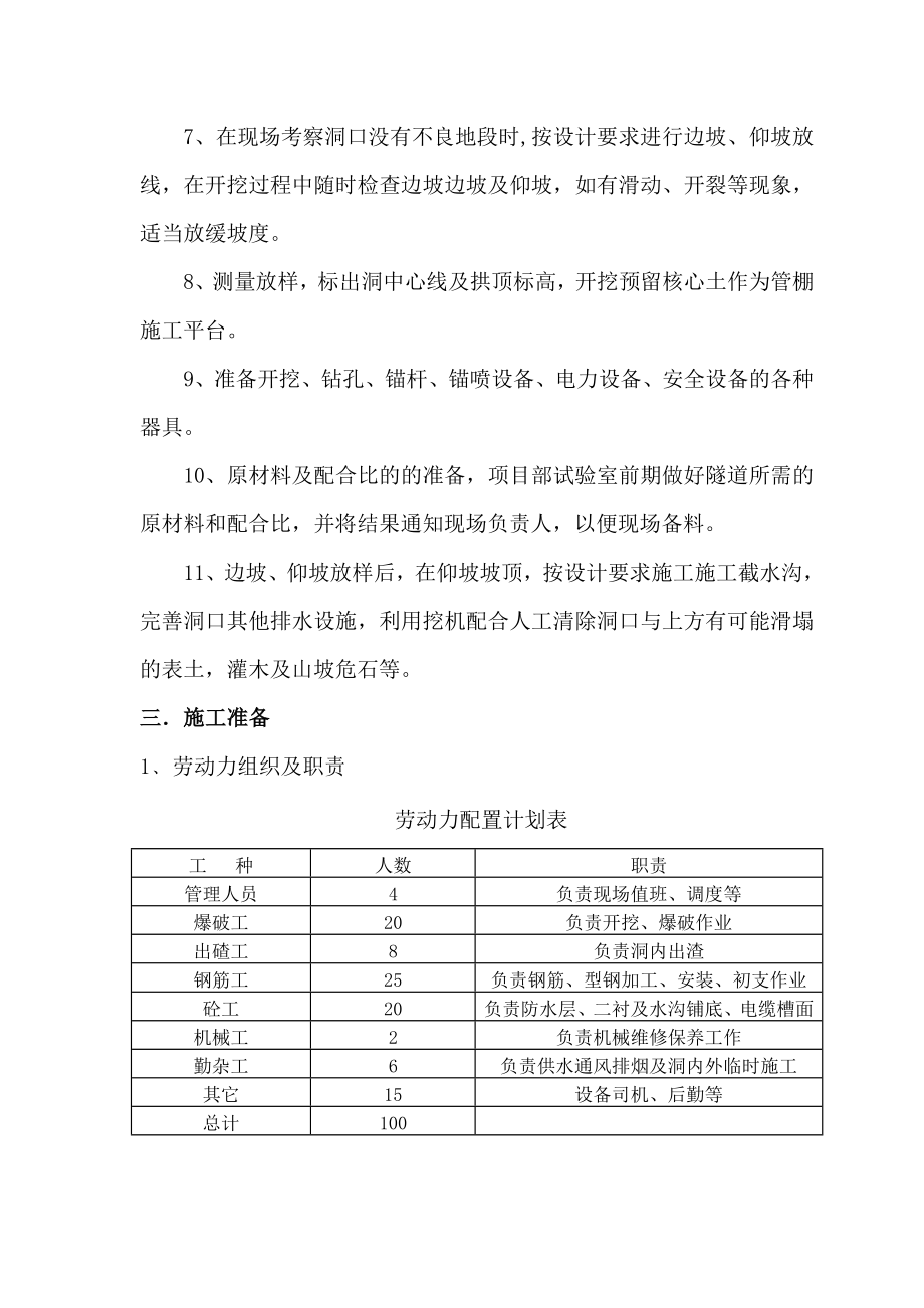 隧道施工方案6.doc_第3页