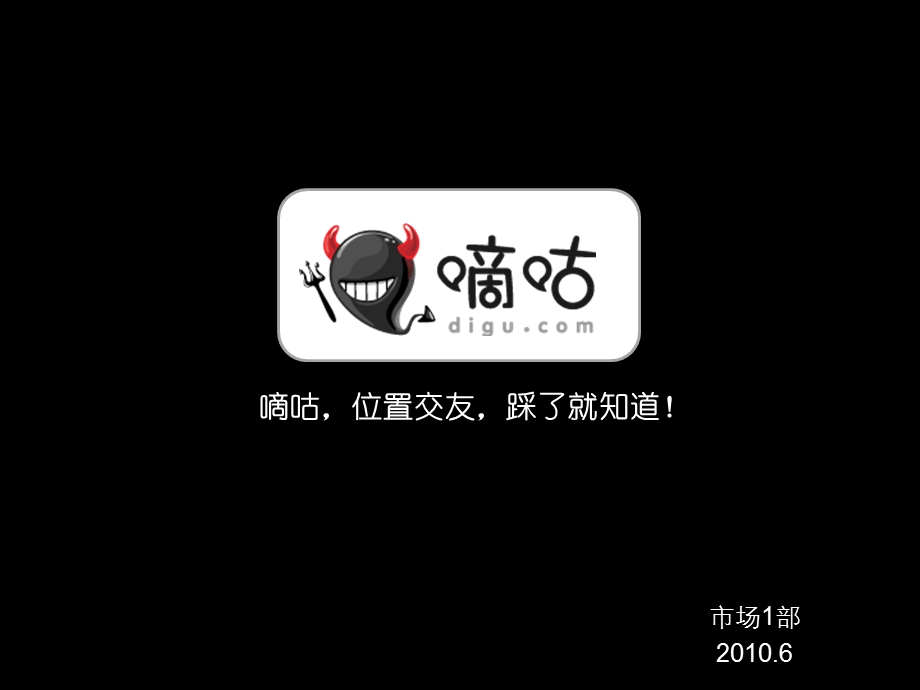 嘀咕星巴克市场推广.ppt_第1页