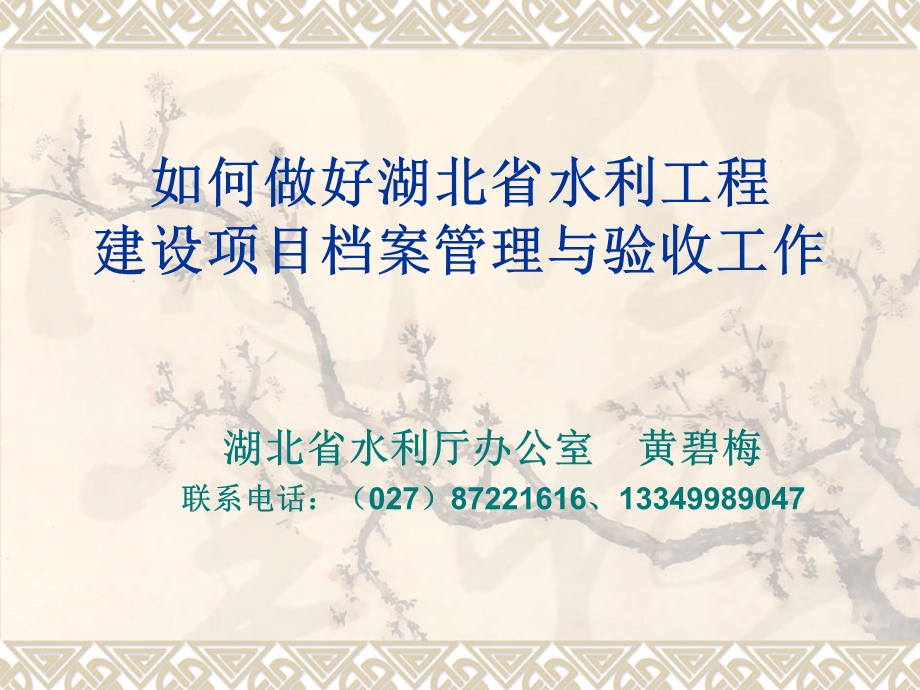 水利工程档案管理.ppt_第1页