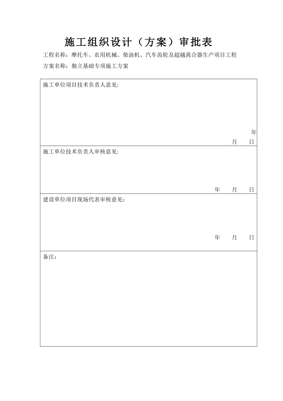 重庆某机械厂土建工程独立基础专项施工方案.doc_第3页