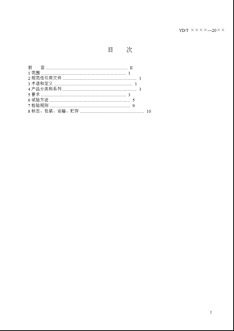 通信用低压并联型有源电力滤波器.ppt_第2页