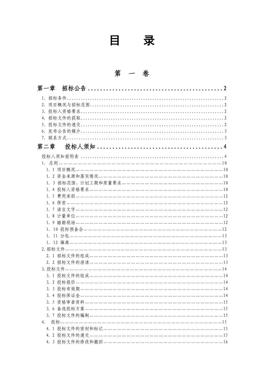 重庆某安置房施工招标文件.doc_第2页