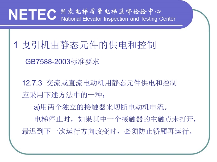 11.1电气设计与要求.ppt_第2页