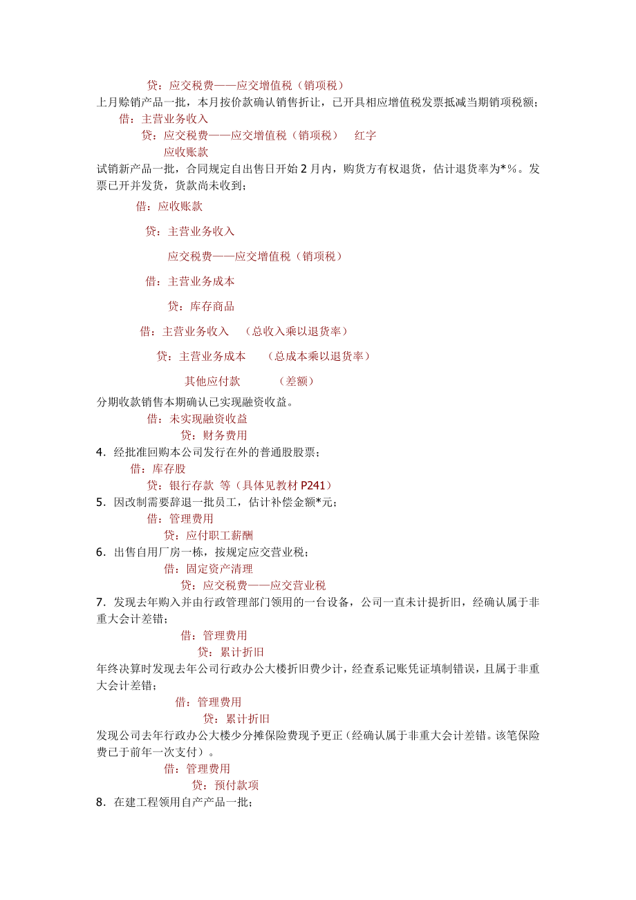 电大会计专科《中级财务会计(二)》中财二.12会计专科期末复习.doc_第3页