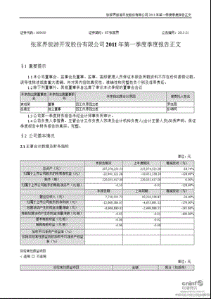 ST张家界：第一季度报告正文.ppt