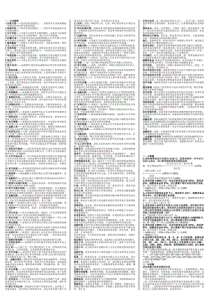 电大本科货币银行学小抄.doc