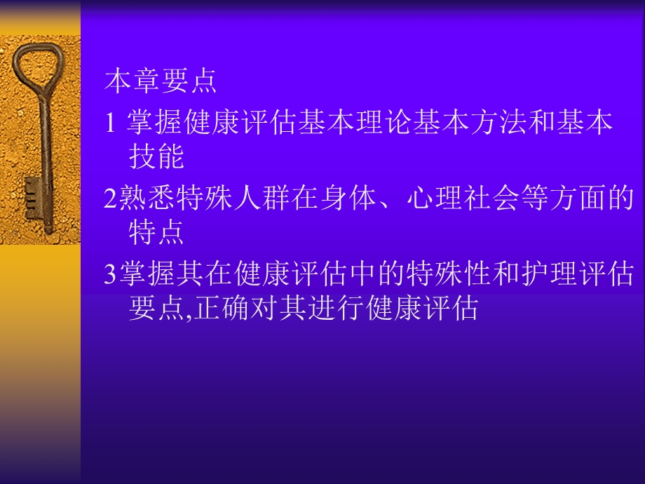 第十章特殊人群的健康评估.ppt_第2页