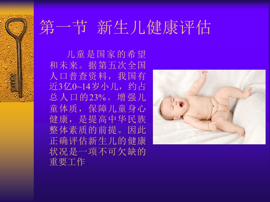 第十章特殊人群的健康评估.ppt_第3页