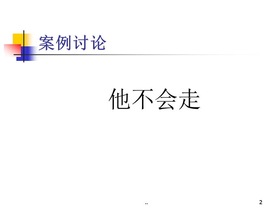 （精品）人力资源管理理论.ppt_第2页