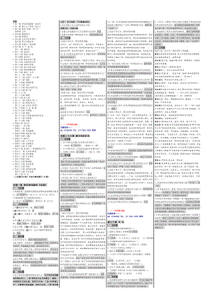 成考大语串讲讲义成人高考大学语文小抄专升本大.doc