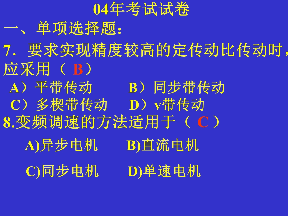 全国机械工程师资格认证考试试卷解答.ppt_第2页