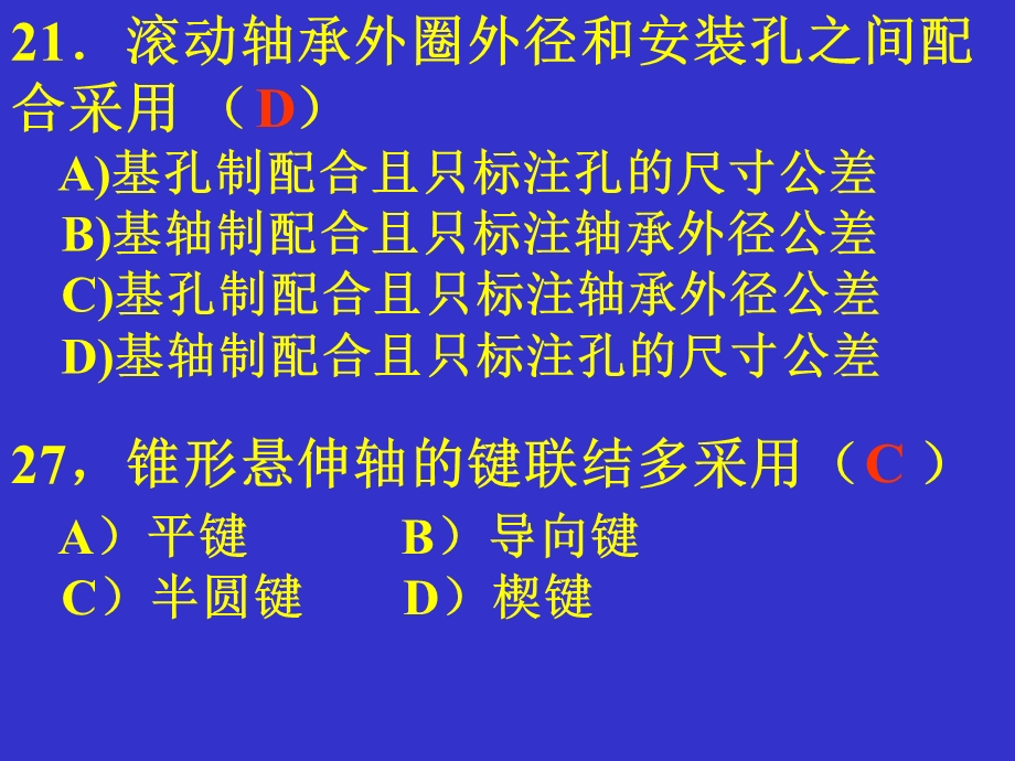 全国机械工程师资格认证考试试卷解答.ppt_第3页