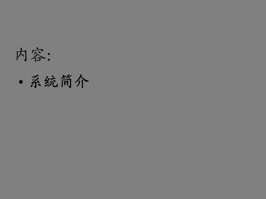 国家外专局外国专家来华工作证件管理系统使用说明 PowerPoint 演示文稿.ppt_第2页