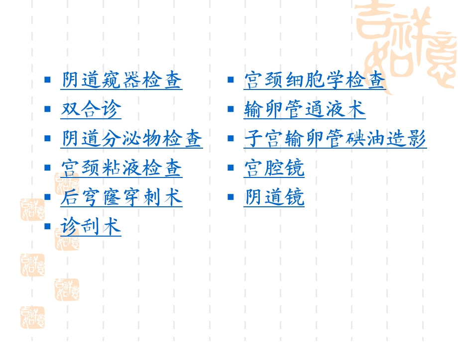 【精品PPT】妇科常用检查方法.ppt_第2页