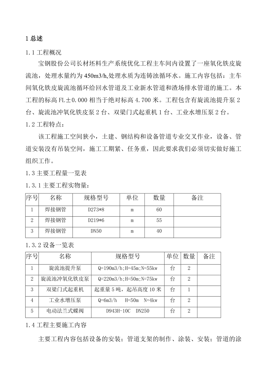 车间旋流池施工方案.doc_第1页