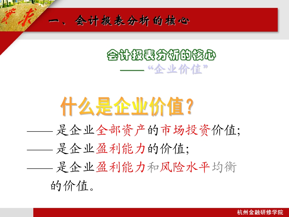 中小企业财务报表分析.ppt_第2页