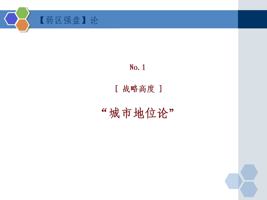 东胜地产御景新区项目策划提案.ppt_第2页