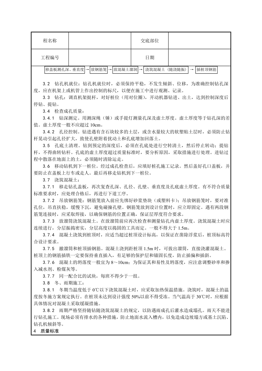 螺旋钻孔灌注桩技术交底.doc_第2页