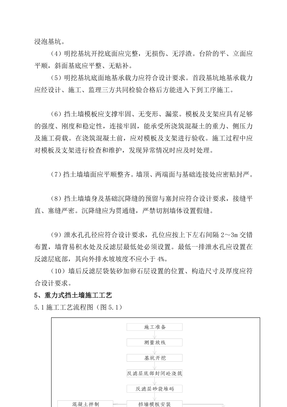 重力式挡土墙施工作业指导书.doc_第2页