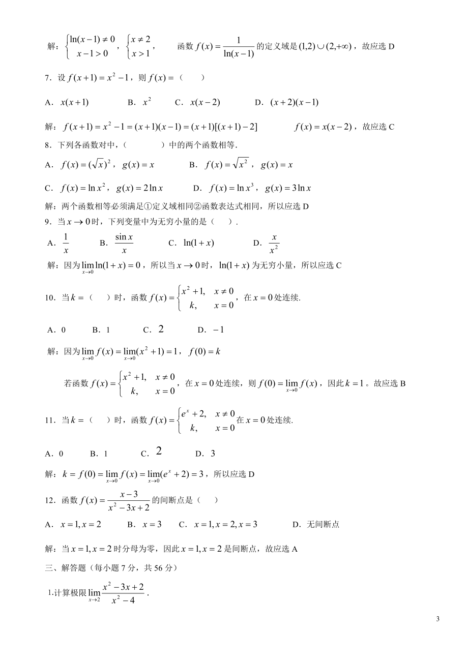 电大微积分初步形成性考核册作业答案小抄参考资料【精编版】 .doc_第3页