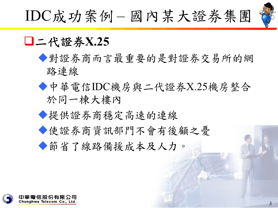 idc提供的新商业模式【ppt】 .ppt_第3页