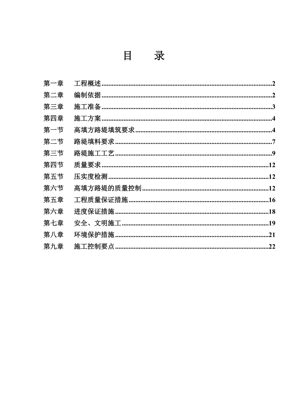 道路路基施工方案2.doc_第2页