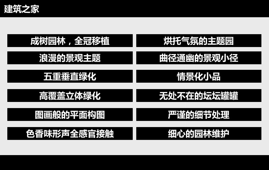 龙湖景观特点分析.ppt_第2页