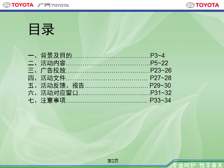 广汽TOYOTA季服务活动江苏纯牌零件宣传区域特色活动运营手册.ppt_第2页