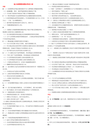 2104电大纳税筹划期末复习必备小抄【最新】 .doc