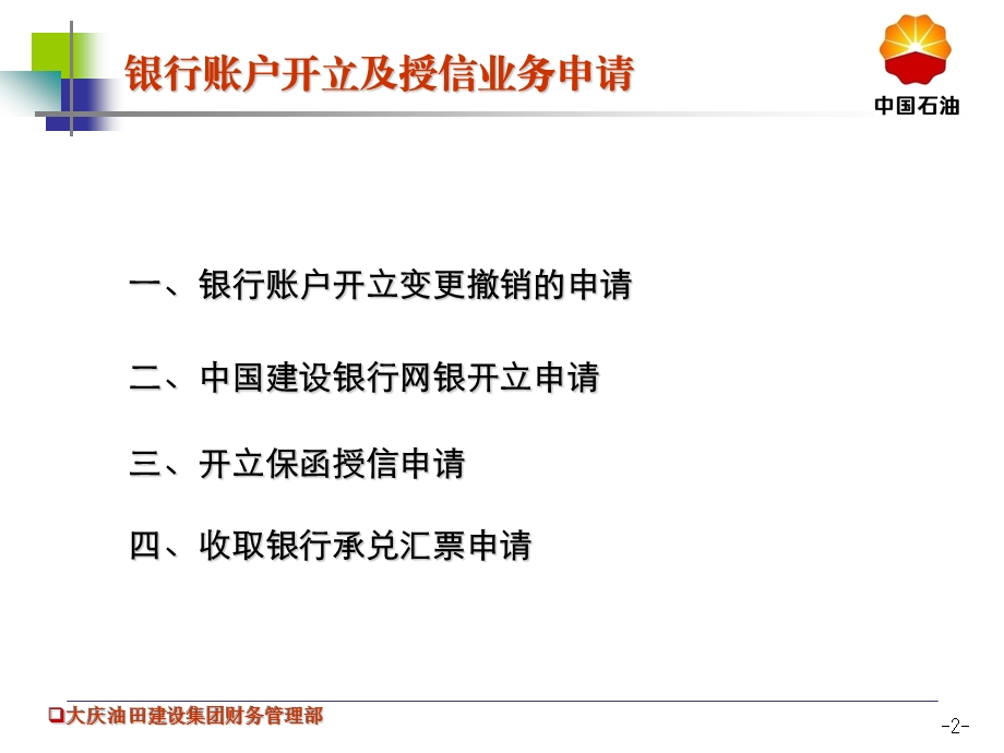 银行开户及授信业务申请注意事项讲义03.ppt_第2页