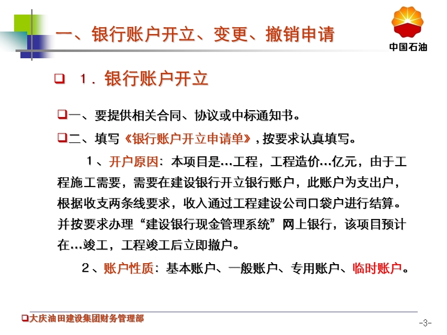 银行开户及授信业务申请注意事项讲义03.ppt_第3页