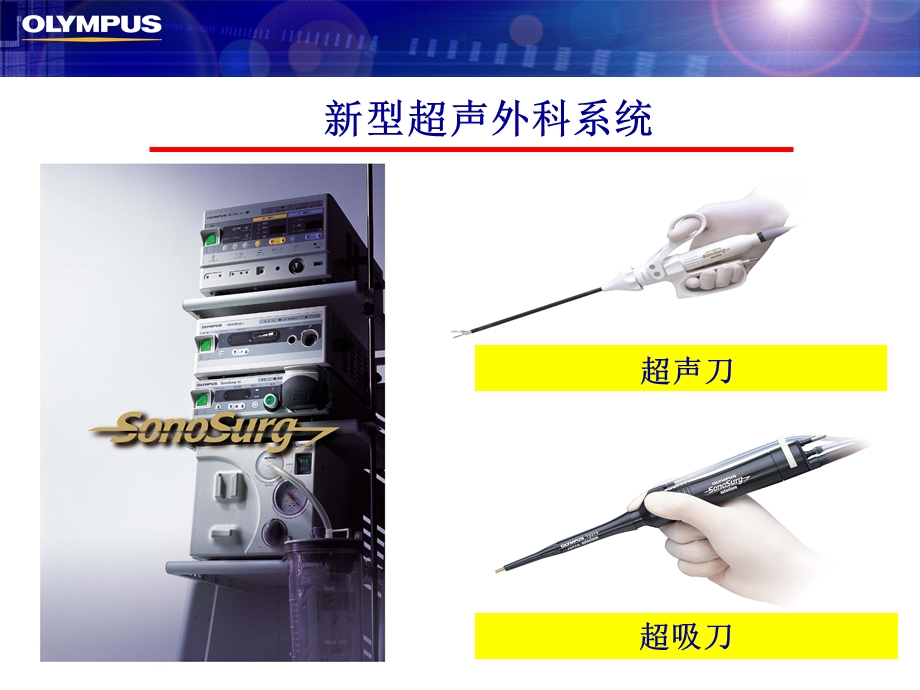 【精品】超吸刀Aspirator.ppt_第3页