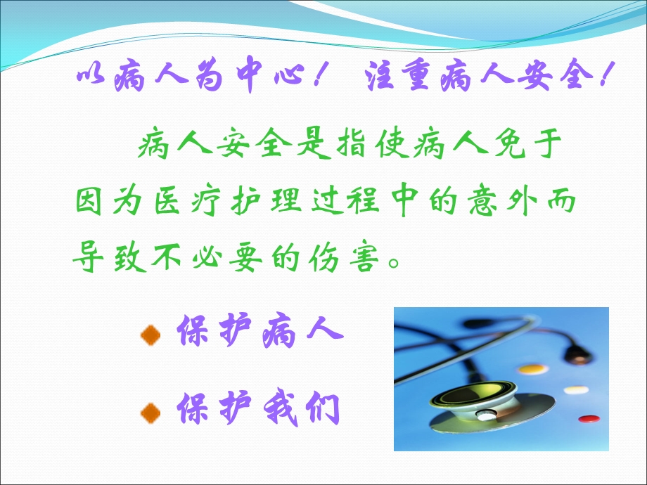 护理安全培训.ppt_第3页