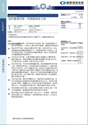 国泰君安石油与天然气行业周报1023.ppt