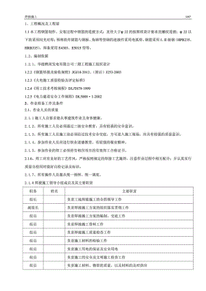 钢筋焊接施工方案.doc