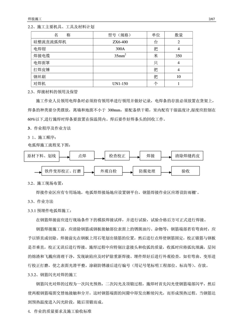 钢筋焊接施工方案.doc_第2页