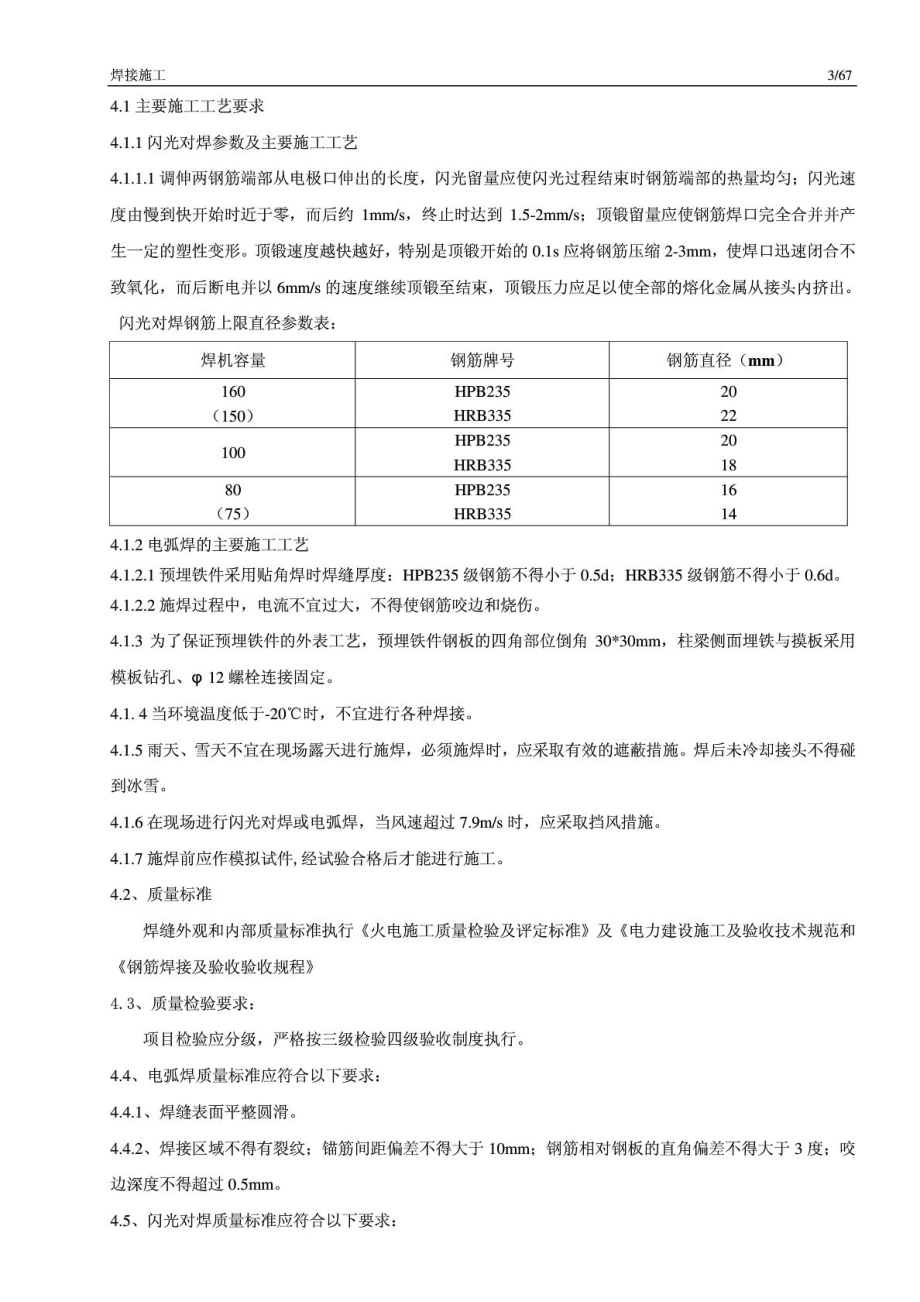 钢筋焊接施工方案.doc_第3页