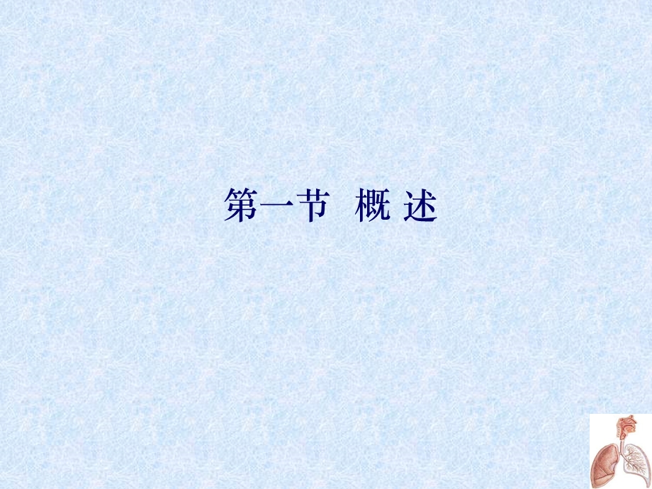 101呼吸衰竭.ppt_第3页