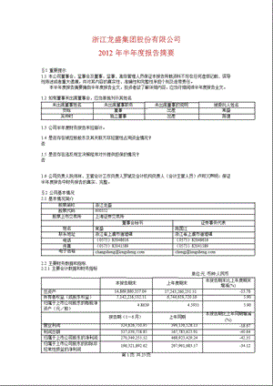 600352 浙江龙盛半报摘要.ppt