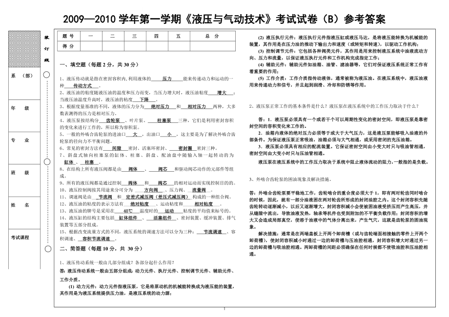 电大液压与气动技术B试题答案小抄参考.doc_第1页