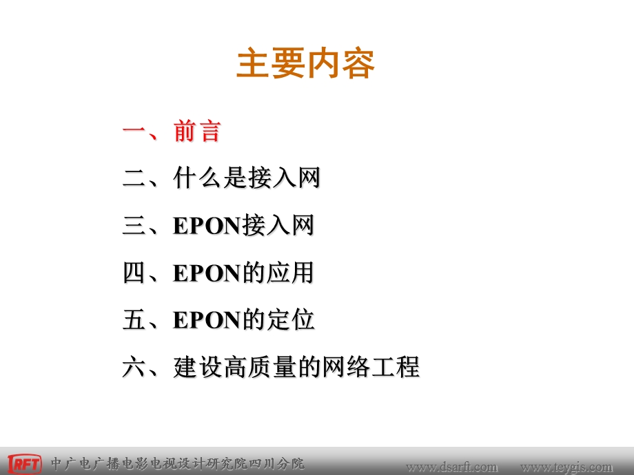 EPON与有线电视网规划ppt.ppt_第2页