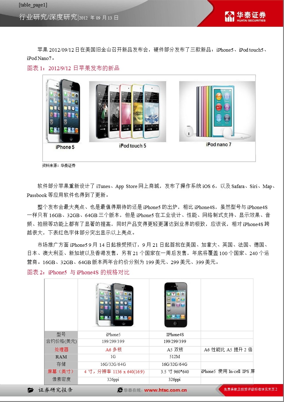 IPHONE5及苹概念股分析：还会是那个金苹果吗0919.ppt_第2页